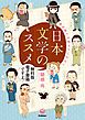 『教科書では教えてくれない日本文学のススメ［無料版］』の表紙