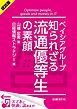 『<試読版>ベイシアグループ 知られざる流通優等生の素顔(日経BP Next ICT選書)』の表紙