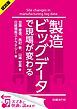 『<試読版>製造ビッグデータで現場が変わる(日経BP Next ICT選書)』の表紙
