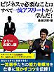 『ビジネスで必要なことはすべて一流アスリートから学んだ!【フリーお試し版】』の表紙