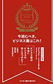 『ビジネス書大賞2015 今読むべき、ビジネス書はこれ!』の表紙