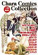 『Chara Comics Collection』の表紙