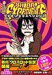 『【無料試し読み版】SHIORI EXPERIENCE ジミなわたしとヘンなおじさん』の表紙