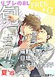 『【無料】リブレのBL旬コミ!! 夏’15』の表紙