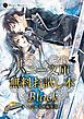 『ハニー文庫 無料お試し本 BLACK』の表紙
