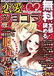 『恋愛ショコラ』の表紙