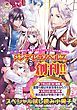 『【無料】シンデレラノベルス創刊スペシャル試し読み小冊子』の表紙