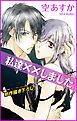 『Love Silky 私達××しました story02』の表紙