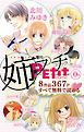 『姉系Petit Comic 試し読み』の表紙