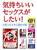 『気持ちいいセックスがしたい! と思ったときに読む6冊』の表紙