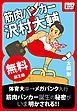 『筋肉バンカー沢村大輔 《誕生編》』の表紙