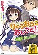 『【先取り 試し読み】りゅうおうのおしごと! <白鳥士郎最新作>』の表紙