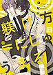『躾け方=にじゅうまる』の表紙