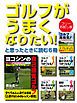 『ゴルフがうまくなりたい! と思ったときに読む6冊』の表紙
