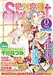 『絶対恋愛Sweet』の表紙