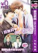 『【無料試し読み】最恐教師』の表紙