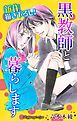 『Love Jossie 黒教師と暮らします story03』の表紙