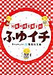 『ふゆイチ 紅白対抗文庫合戦（ふゆイチGuide2015-2016小冊子電子版）』の表紙