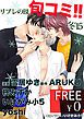 『【無料】リブレのBL旬コミ!! 冬’15』の表紙