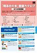 『「翔泳社の本」書籍カタログ2016年春期版』の表紙