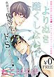 『【無料】よりぬき酷くしないで』の表紙