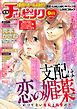 『恋愛チェリーピンク 無料お試しダイジェスト版 2015年9月号～2016年1月号』の表紙