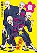 『ボーズ☆ライフ! 春 お試し版』の表紙