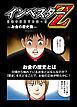 『【超!試し読み】インベスターZ お金の歴史篇』の表紙