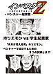 『【超!試し読み】インベスターZ ベンチャー起業篇』の表紙