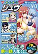 『おためしCOMICリュウ For MEN』の表紙