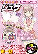 『おためしCOMICリュウ For WOMEN』の表紙