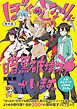 『【無料版】ぼくのとなりに暗黒破壊神がいます。人気エピソードよりぬきまとめ。』の表紙