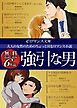『er-大人の女性のためのちょっとHなロマンス小説 強引な男 無料お試し読み6作品』の表紙
