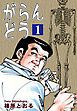 『がらんどう』の表紙