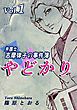 『やどかり～弁護士・志摩律子の事件簿～』の表紙