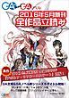 『GA文庫＆GAノベル2016年5月の新刊 全作品立読み（合本版）』の表紙