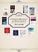 『【無料】人生を変える1冊に出あう!心に残る名言本ガイド【試し読み&読者感想付】』の表紙