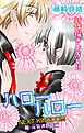 『Love Jossie ハローハロー NEXT KINGDOM 瞳・元気次世代編 story02』の表紙