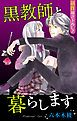 『Love Jossie 黒教師と暮らします story05』の表紙