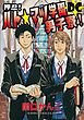 『押忍! ハト☆マツ学園男子寮! DC』の表紙