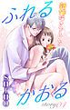 『Love Jossie ふれるかおる story04』の表紙