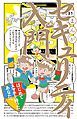 『まんが セキュリティ入門：はじめてスマホを持ったあなたへ』の表紙