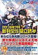 『GA文庫＆GAノベル2016年7月の新刊 全作品立読み（合本版）』の表紙