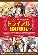 『アリアンローズを読もう!トライアルBOOK』の表紙