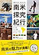 『旅行マスターMr.タンの南米探究紀行~カリブ海 ウユニ塩湖 コルコバードの丘 サンバカーニバル~』の表紙