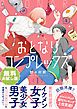 『【無料】おとなりコンプレックス お試し版』の表紙