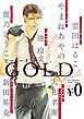 『【無料】ビーボーイGOLD chronicle』の表紙