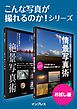 『こんな写真が撮れるのか！シリーズ お試し版』の表紙