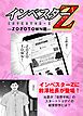 『【超!試し読み】インベスターZ ZOZOTOWN篇』の表紙