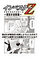 『【超!試し読み】インベスターZ 居抜き起業篇』の表紙